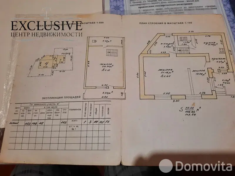 Цена продажи дома, Полоцк, ул. Мирная