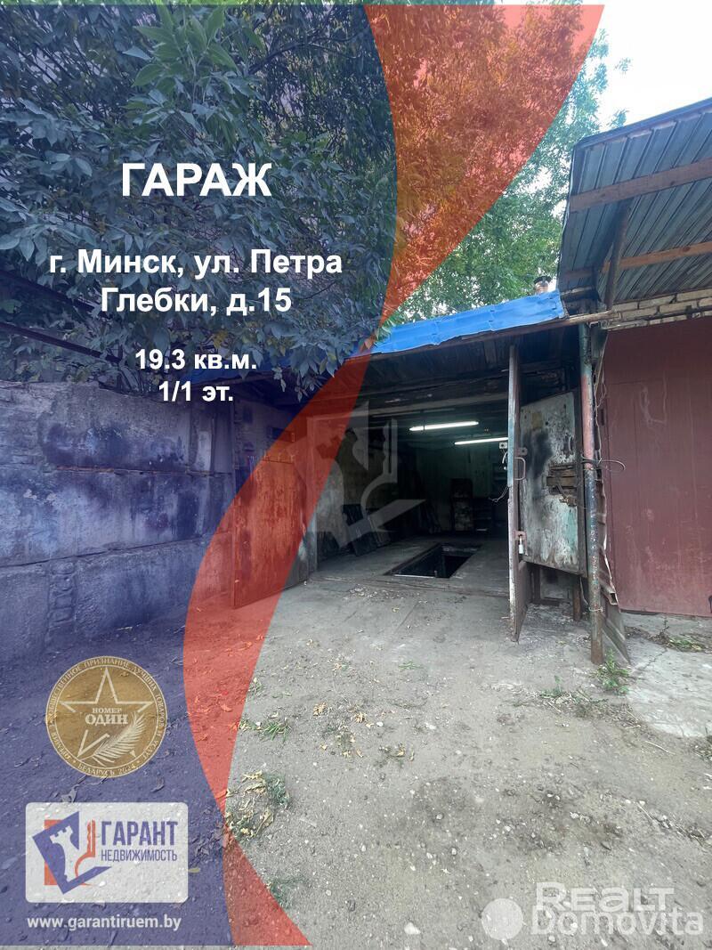 Стоимость продажи гаража, Минск, ул. Петра Глебки, д. 15