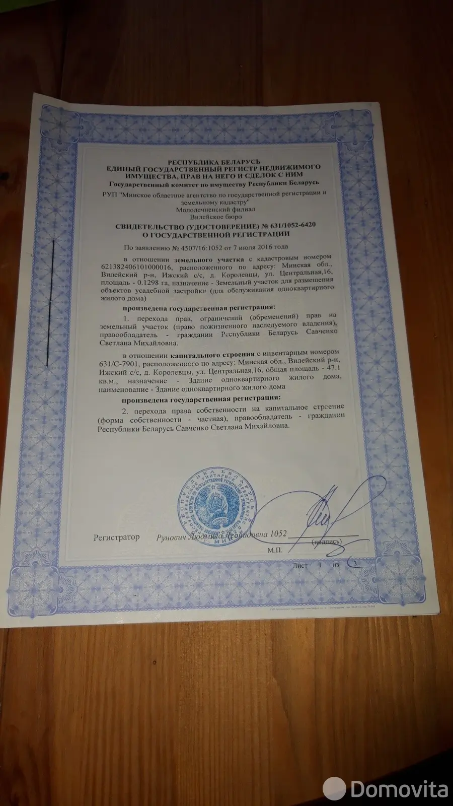 Цена продажи дачи, Королевцы, ул. Центральная, д. 16