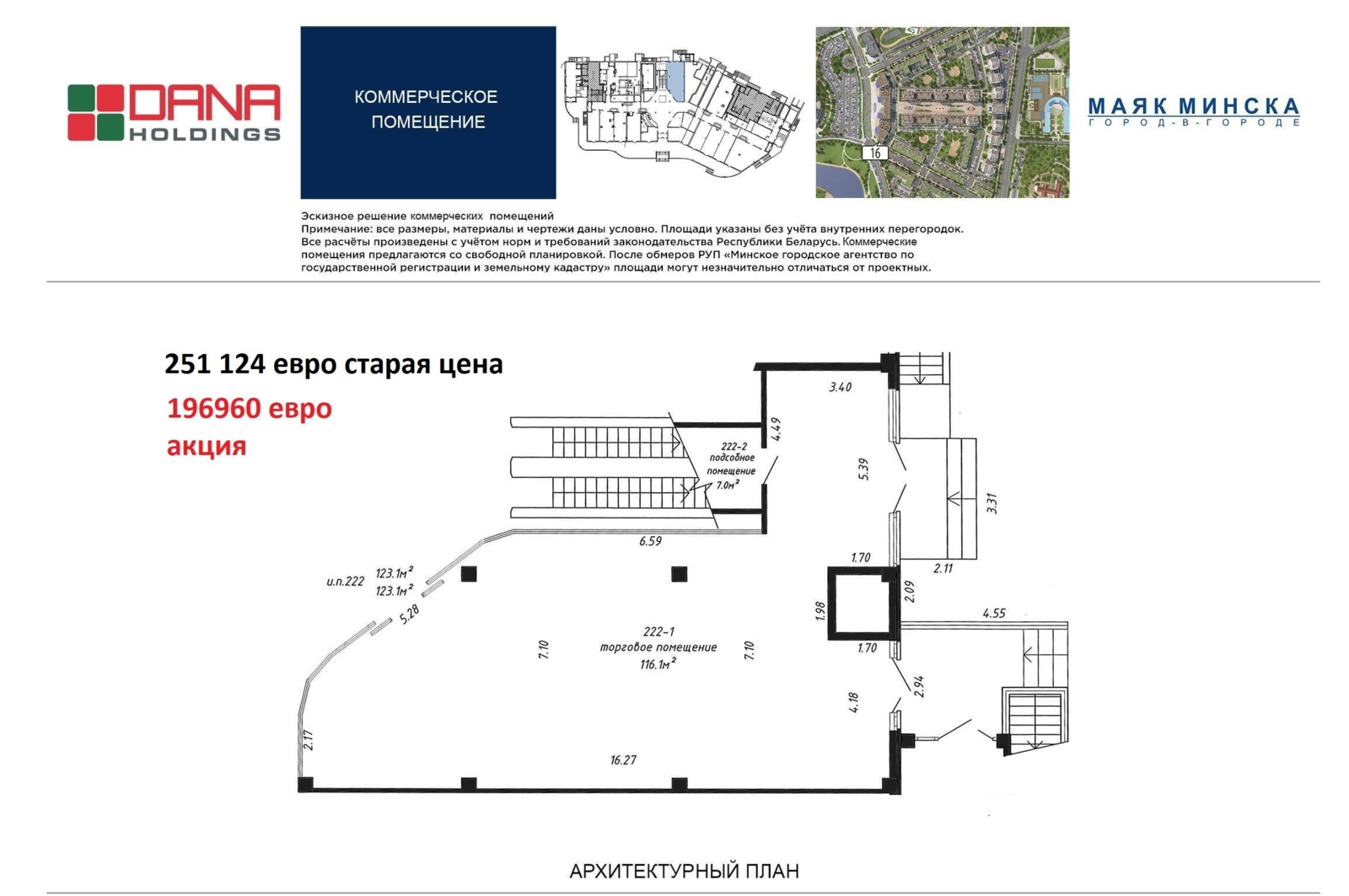 офис, Минск, ул. Петра Мстиславца, д. 10 - лучшее предложение