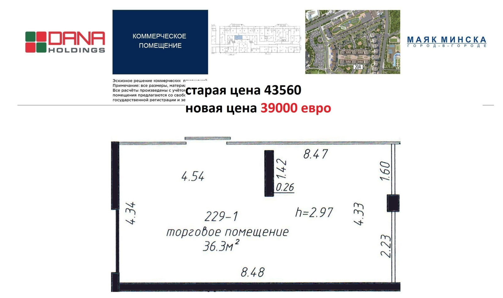 Купить офис на ул. Кирилла Туровского, д. 24 в Минске, 39000EUR, код 10101 - фото 3
