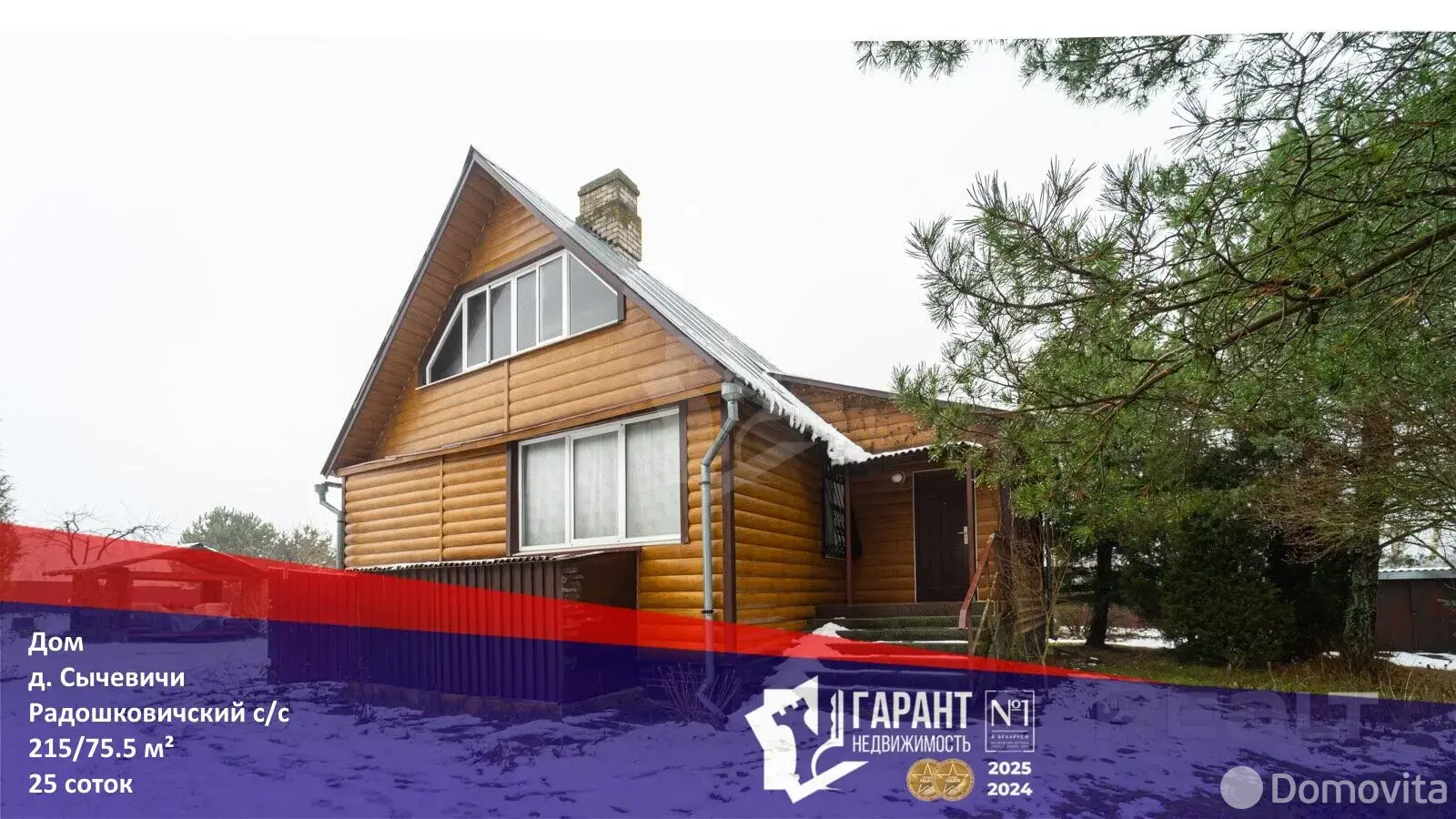 продажа коттеджа, Сычевичи, д. 80/А