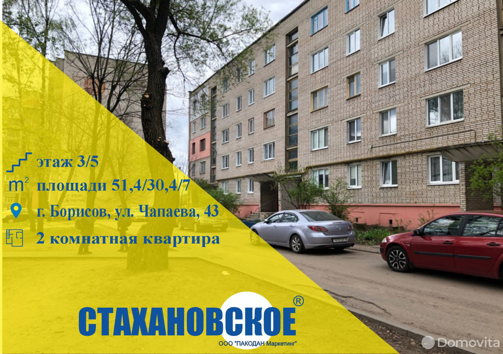 квартира, Борисов, ул. Чапаева, д. 43 без посредников
