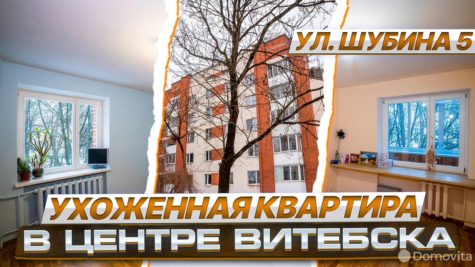 продажа квартиры, Витебск, ул. Шубина, д. 5