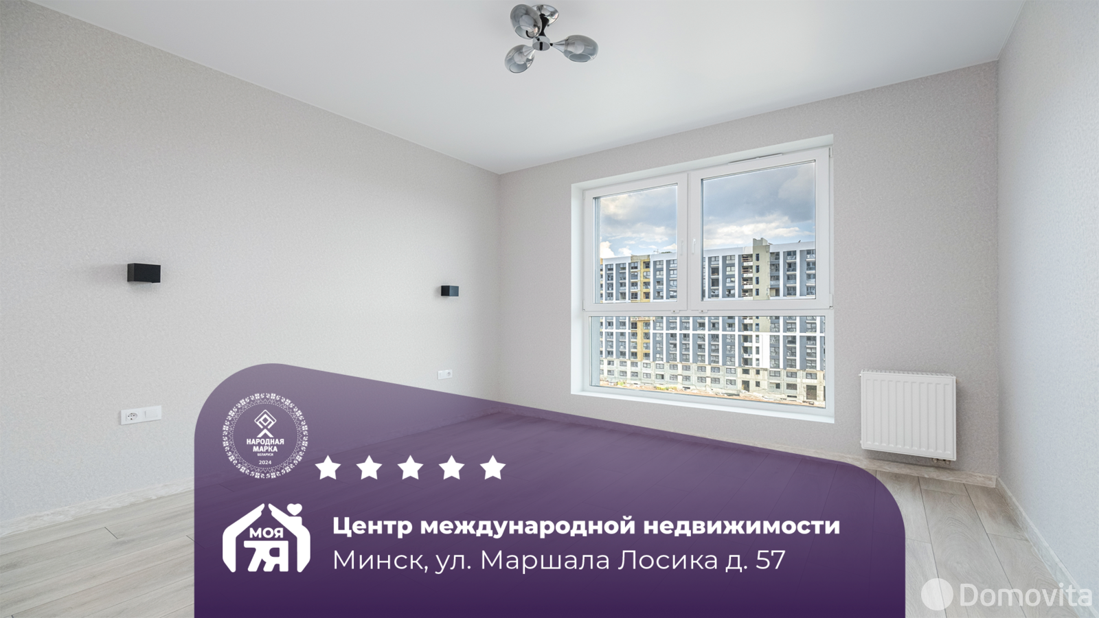 Стоимость продажи квартиры, Минск, ул. Маршала Лосика, д. 57