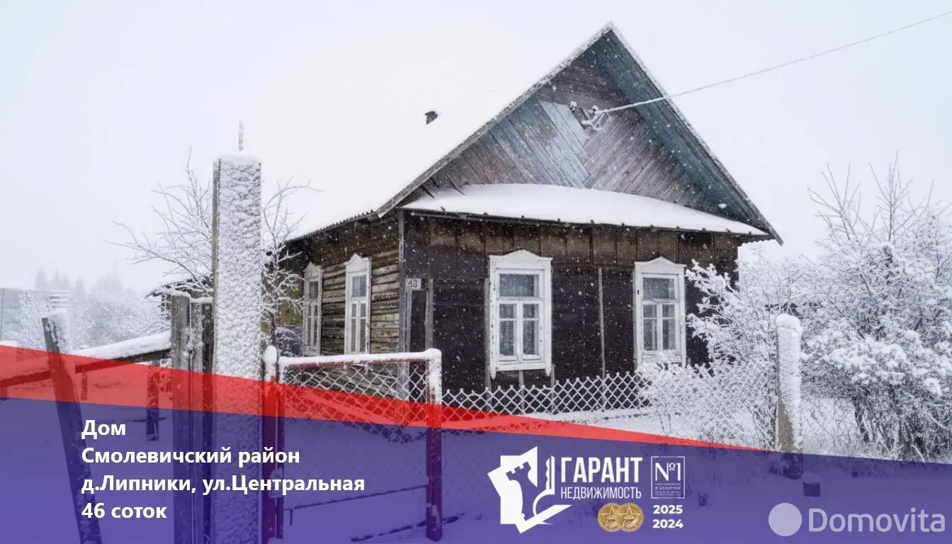 купить дом, Липники, ул. Центральная, д. 45