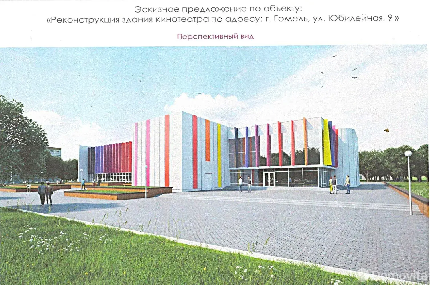 Цена продажи офиса, Гомель, ул. Юбилейная, д. 9