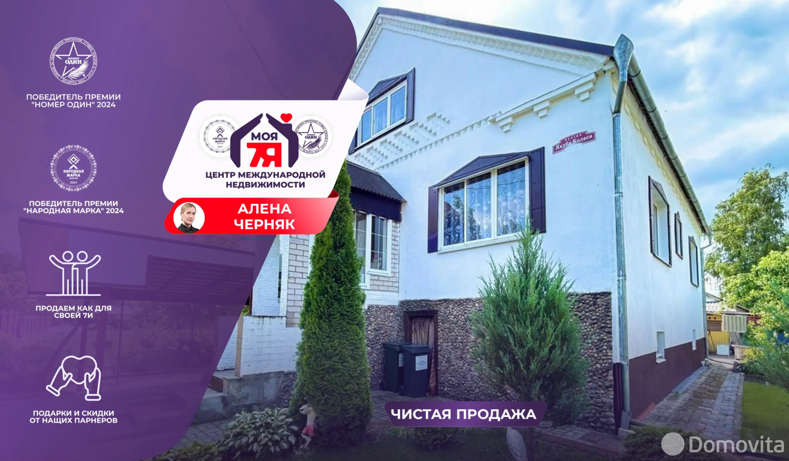 Стоимость продажи дома, Старобин, ул. Я.Колоса