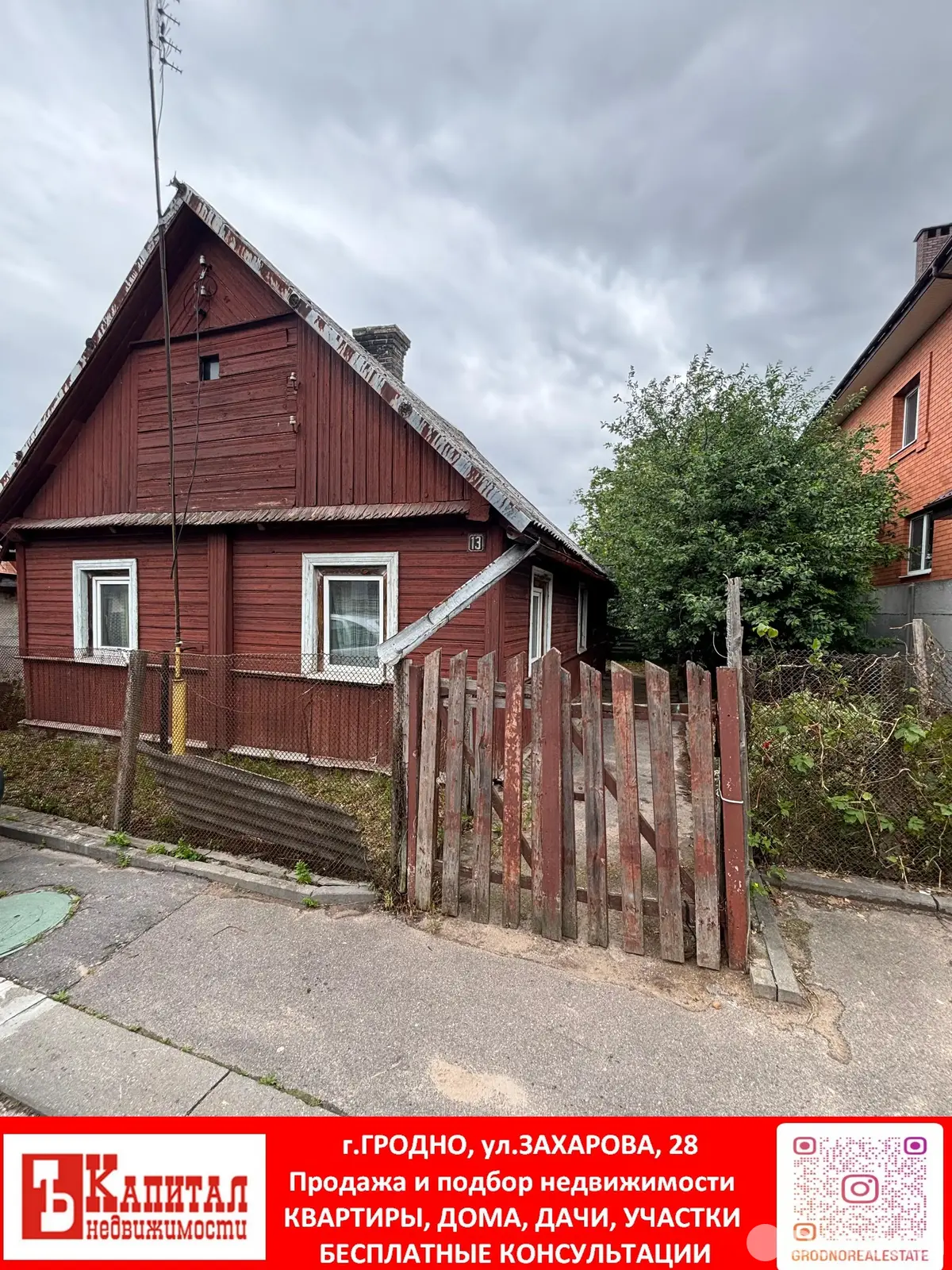коттедж, Гродно, ул. Минаева, д. 13 