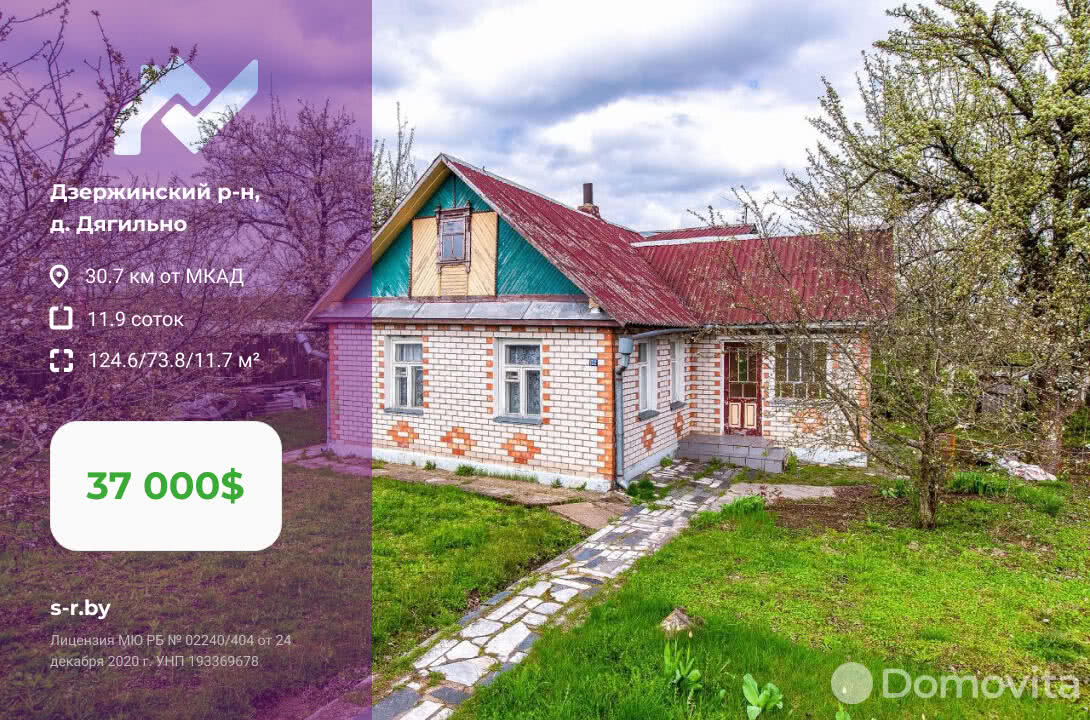 Продажа 2-этажного дома в Дягильно, Минская область ул. Центральная, 37000USD, код 635426 - фото 1