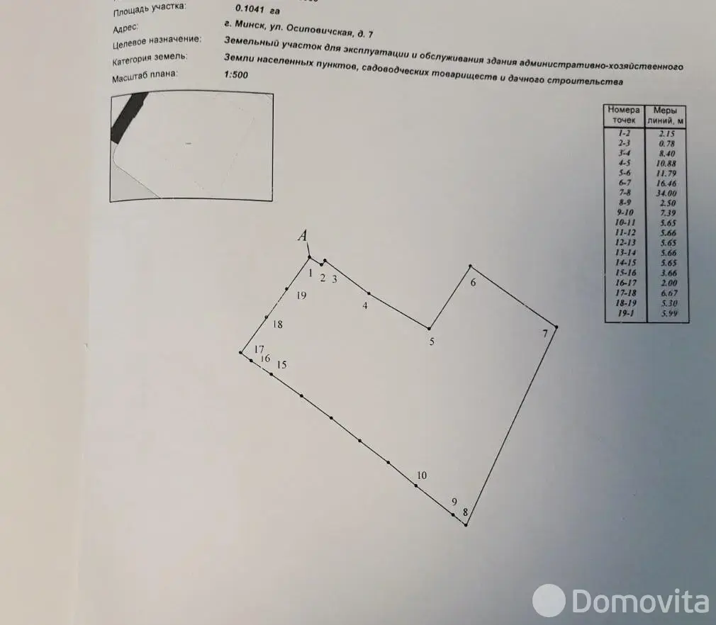 офис, Минск, ул. Осиповичская, д. 7