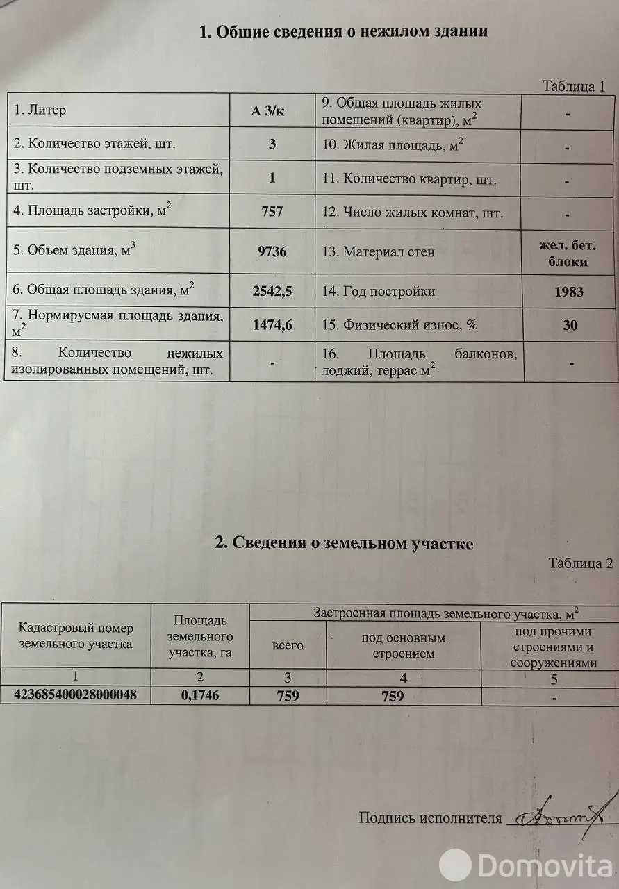 Купить офис на д. 9 в Минойтах, 139000USD, код 9079 - фото 23