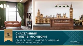 Старт продаж в доме комплекса Minsk World и новые условия приобретения недвижимости!