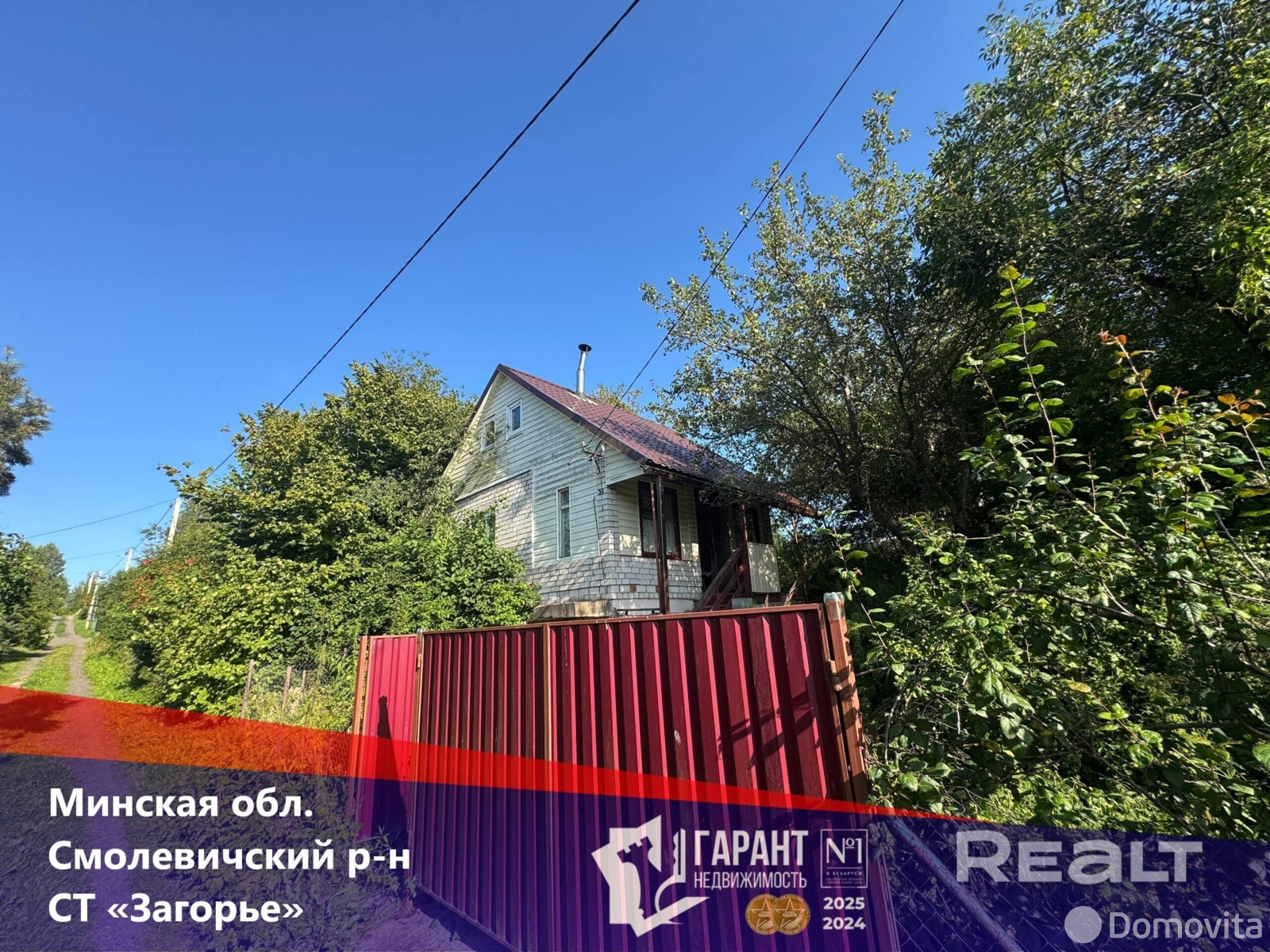 дача, Загорье, 