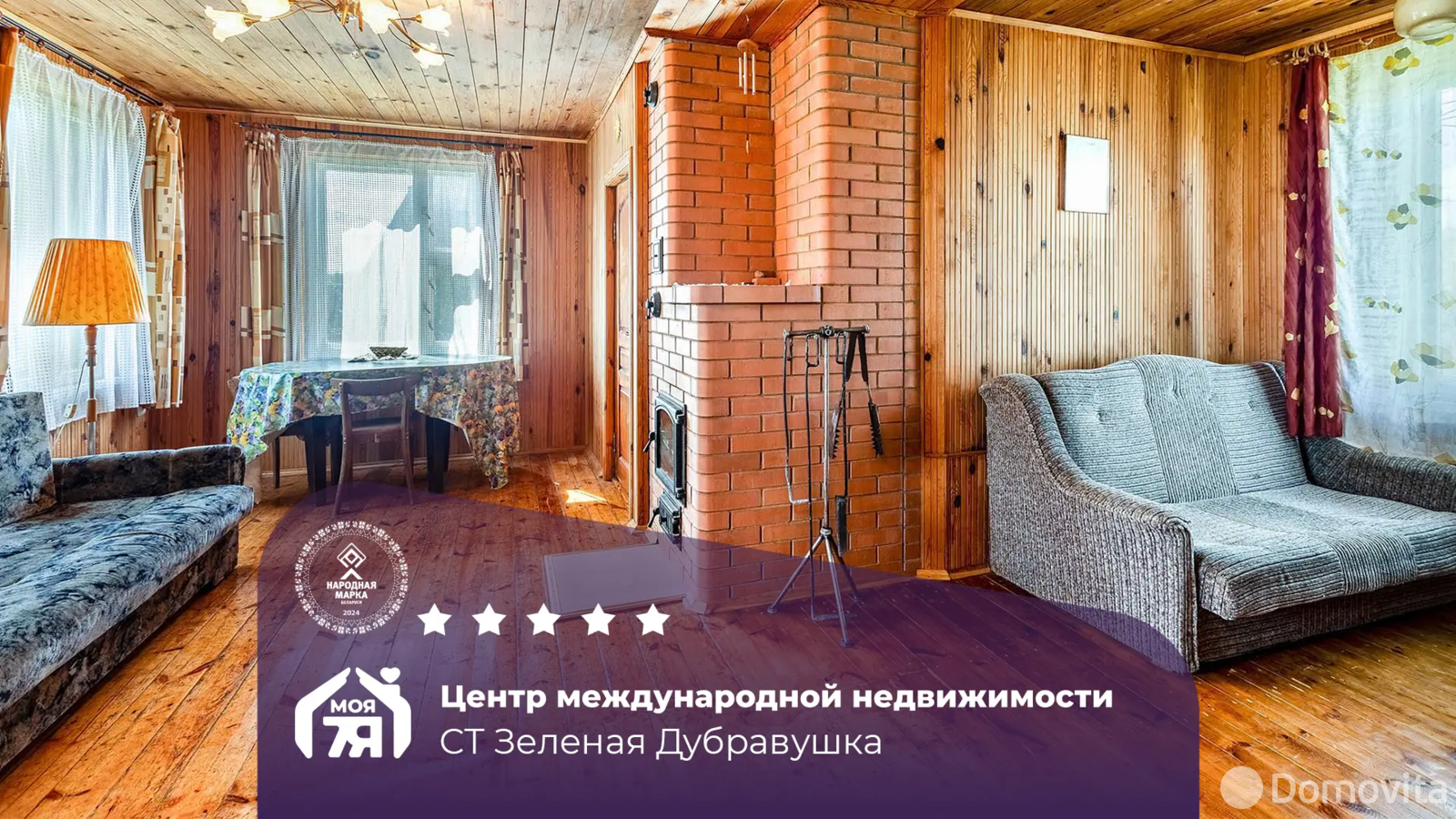 дача, ЗЕЛЁНАЯ ДУБРАВУШКА, - лучшее предложение