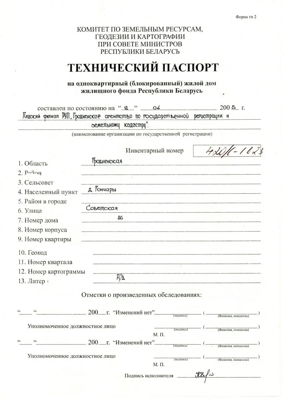 Цена продажи коттеджа, Гончары, ул. Советская, д. 26