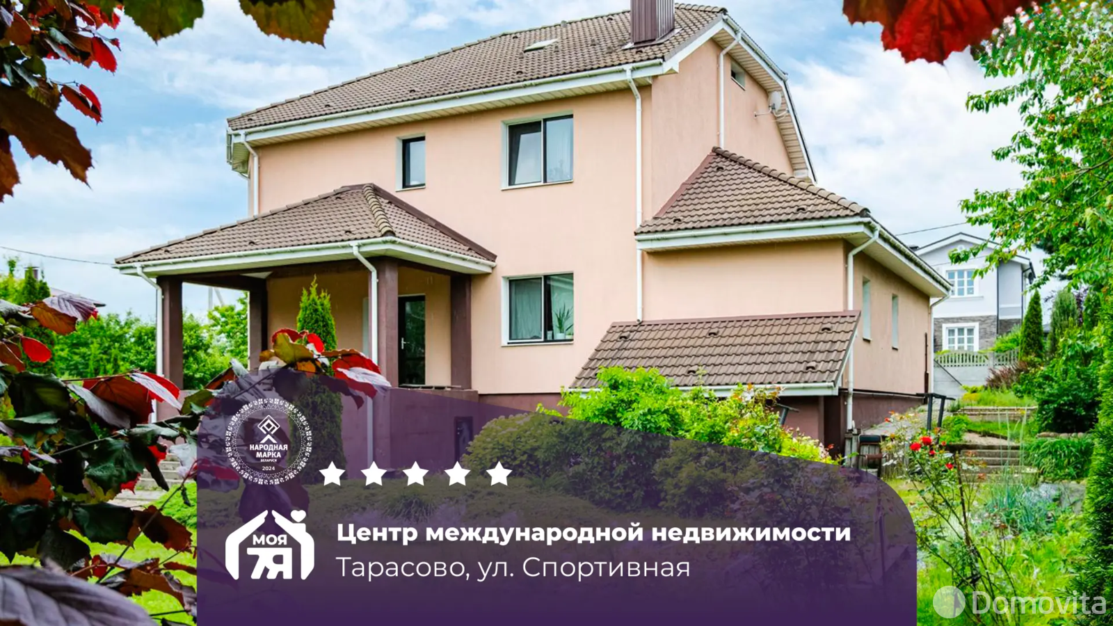 Стоимость продажи коттеджа, Тарасово, ул. Спортивная