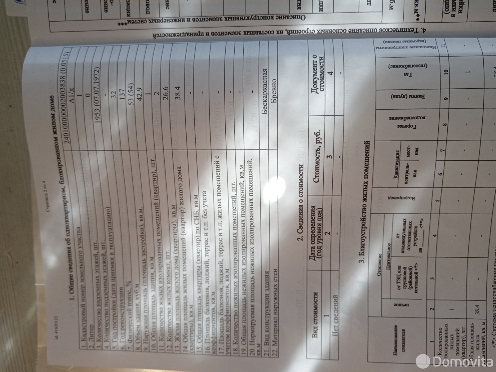 Стоимость продажи коттеджа, Витебск, пер. Якуба Коласа, д. 7