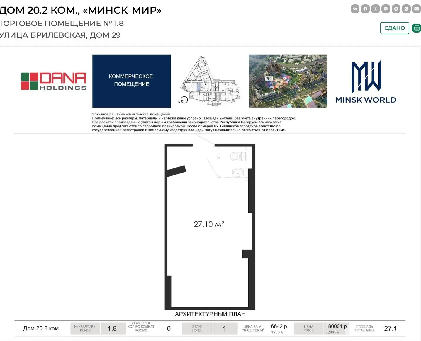 офис, Минск, ул. Брилевская, д. 29