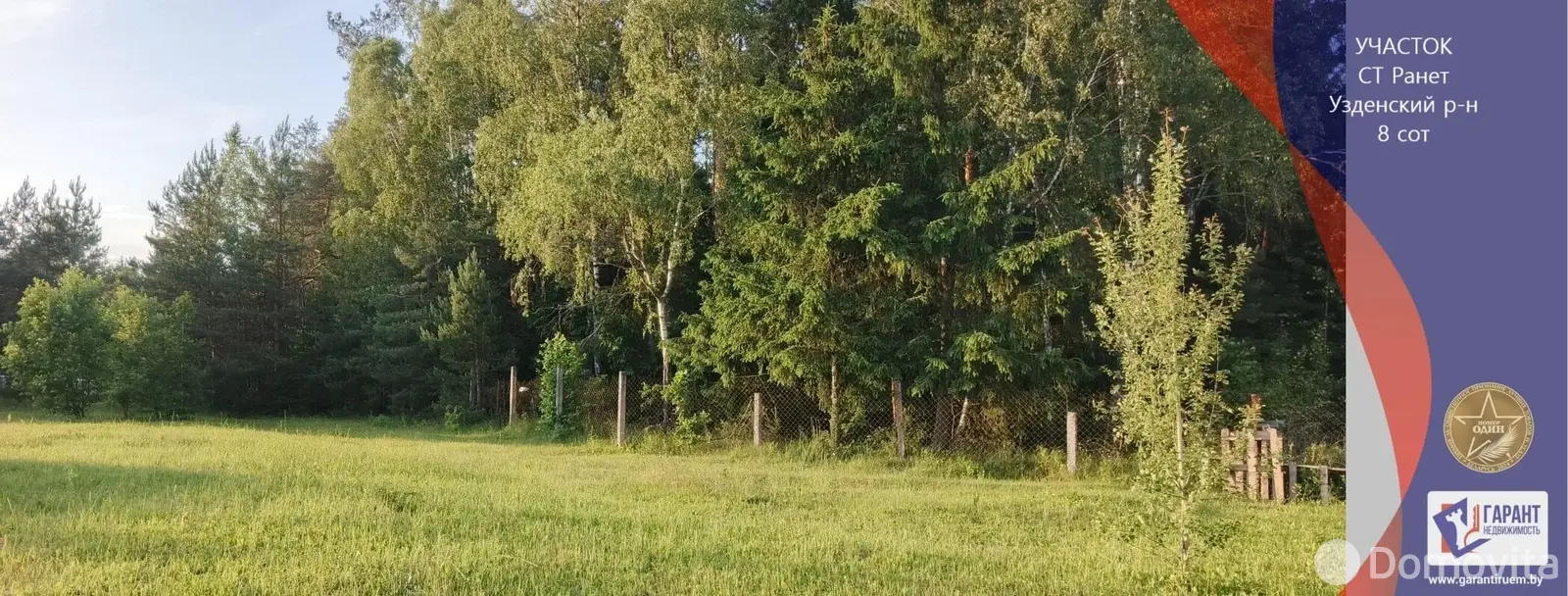 участок, Ранет, 