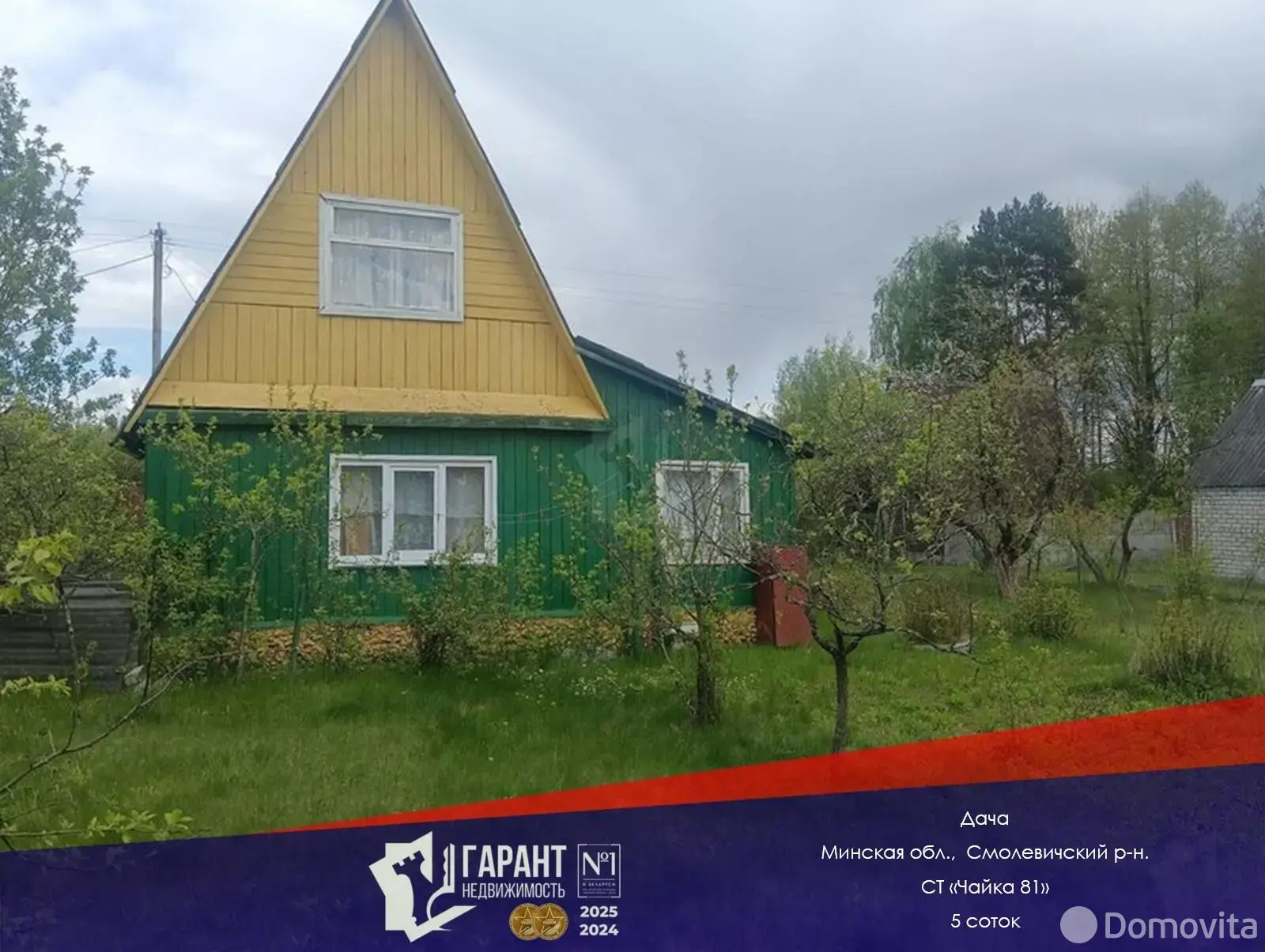 дача, Чайка-81, , стоимость продажи 36 885 р.