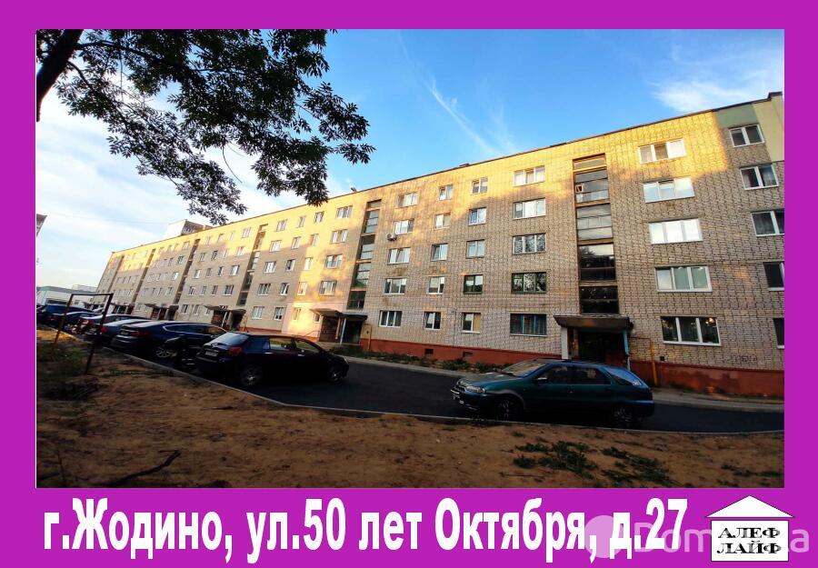 продажа квартиры, Жодино, ул. 50 лет Октября, д. 27