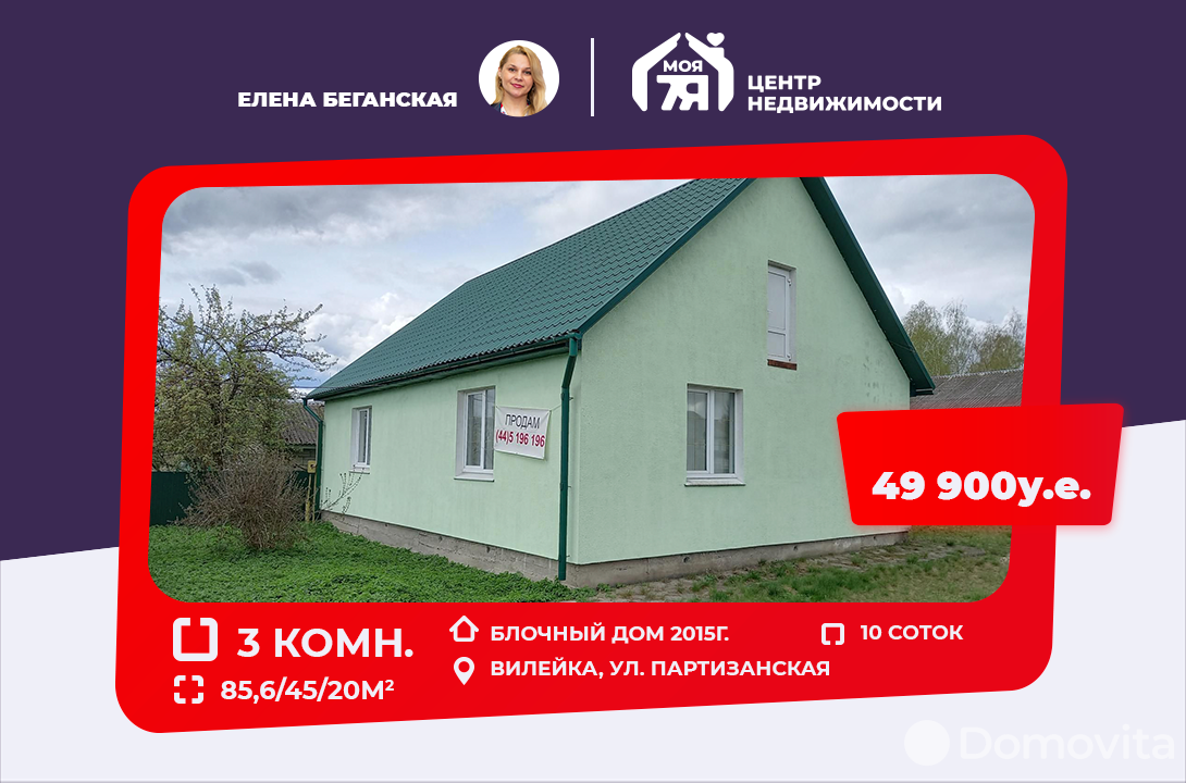 Продажа 1-этажного дома в Вилейке, Минская область ул. Партизанская, 49900USD, код 603858 - фото 1