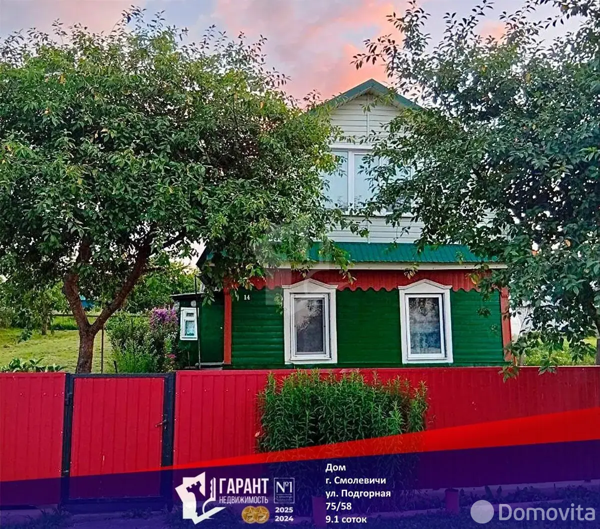 коттедж, Смолевичи, ул. Подгорная, д. 14