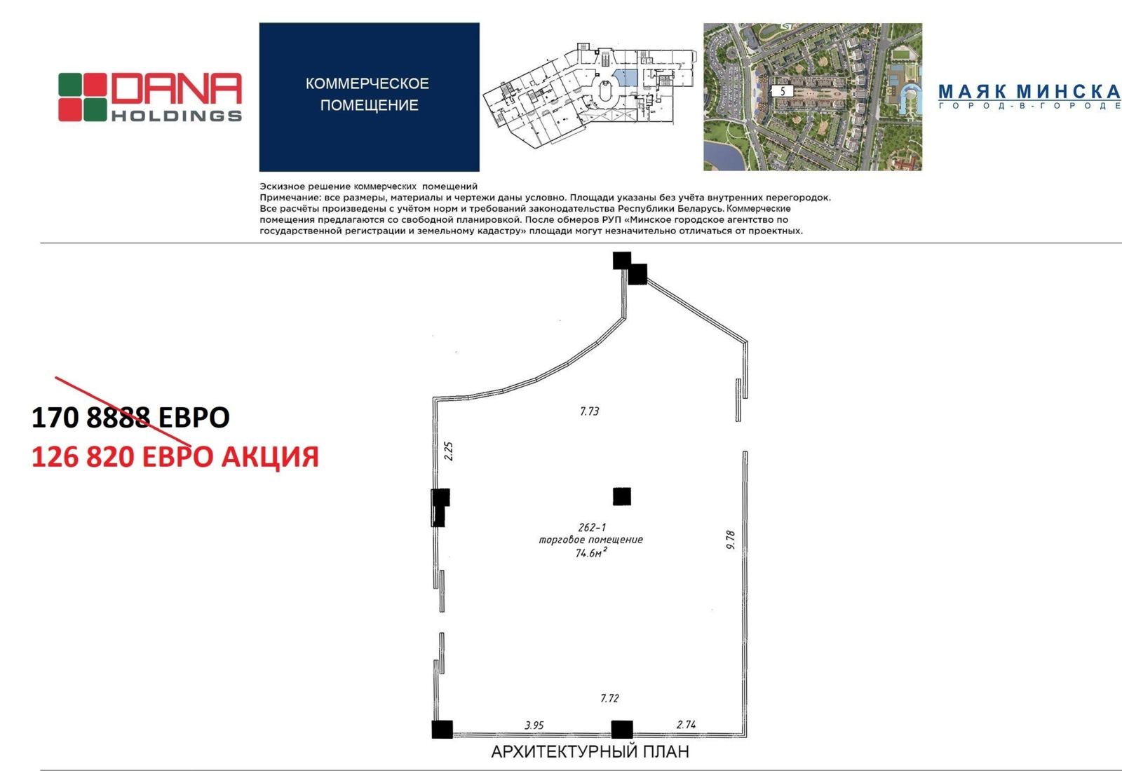 торговый объект, Минск, ул. Петра Мстиславца, д. 12 