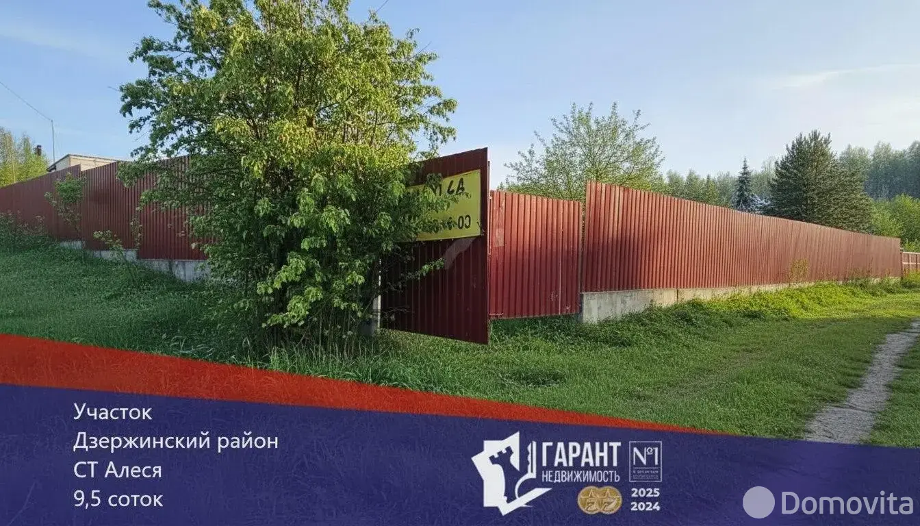 участок, АЛЕСЯ, 