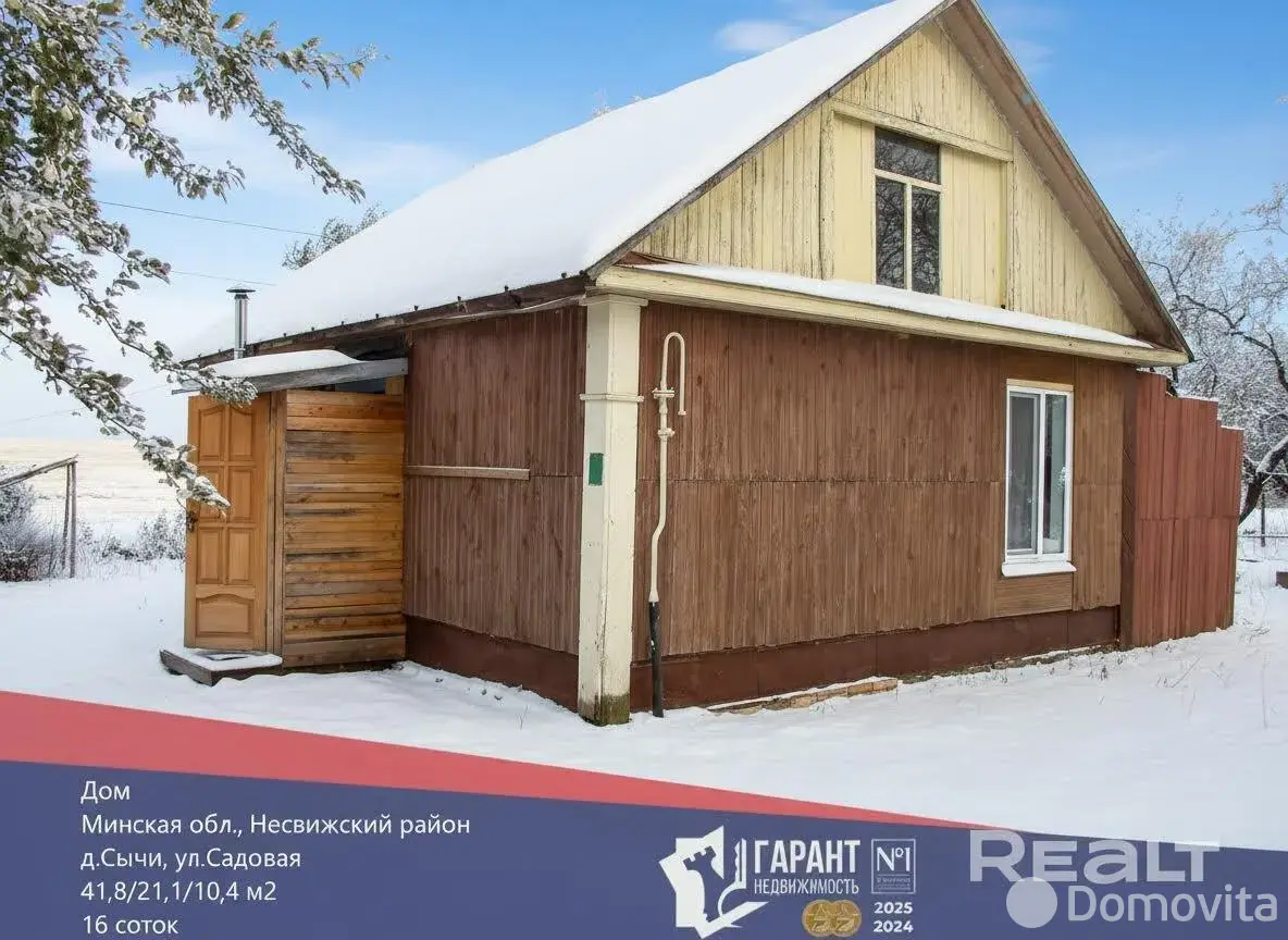 купить дом, Сычи, ул. Садовая, д. 14