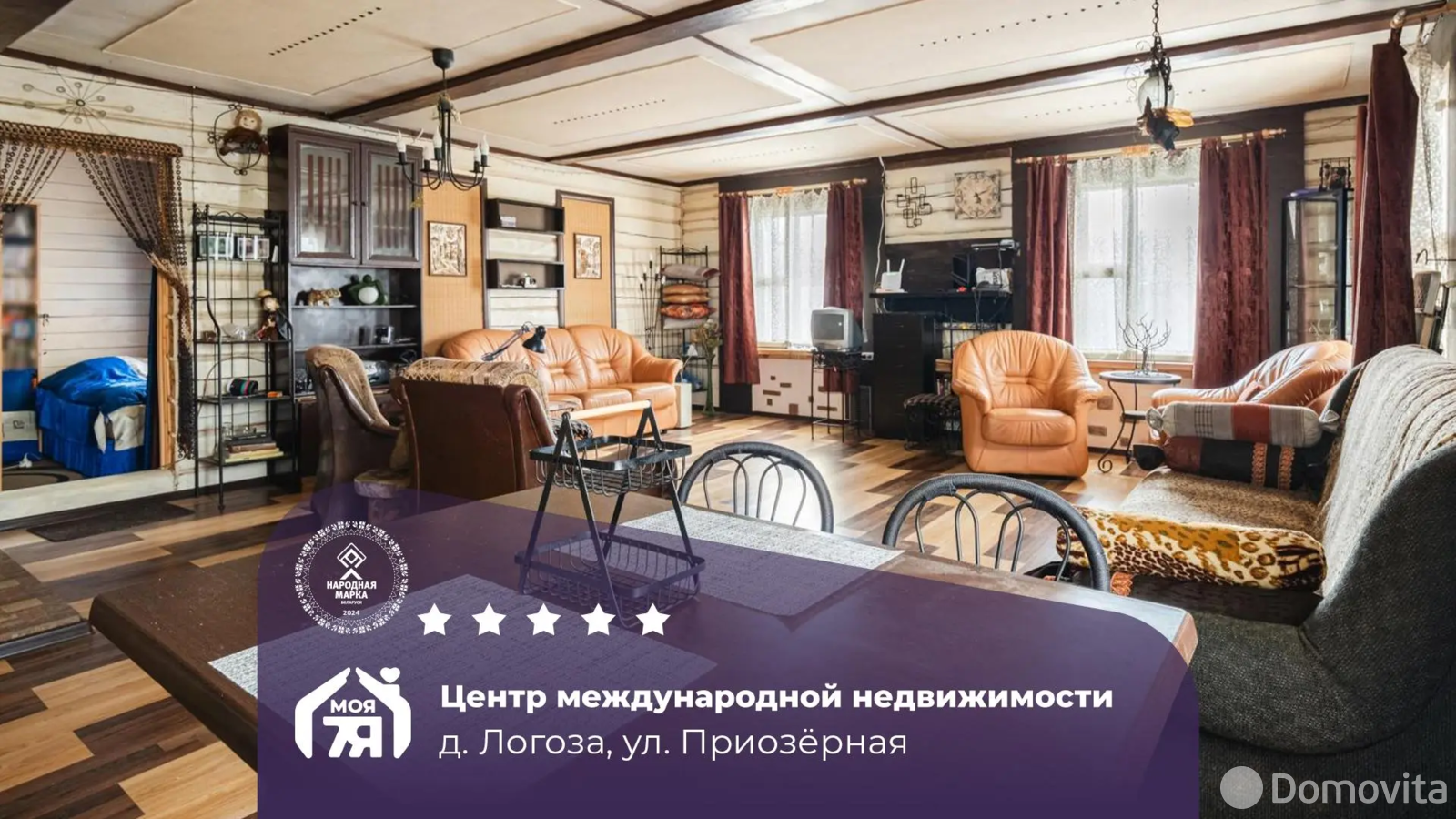 Цена продажи дома, Логоза, ул. Приозёрная