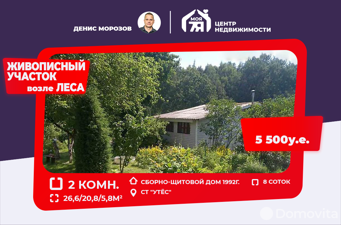 Продажа 1-этажной дачи в Утес Минская область, 5500USD, код 174435 - фото 1