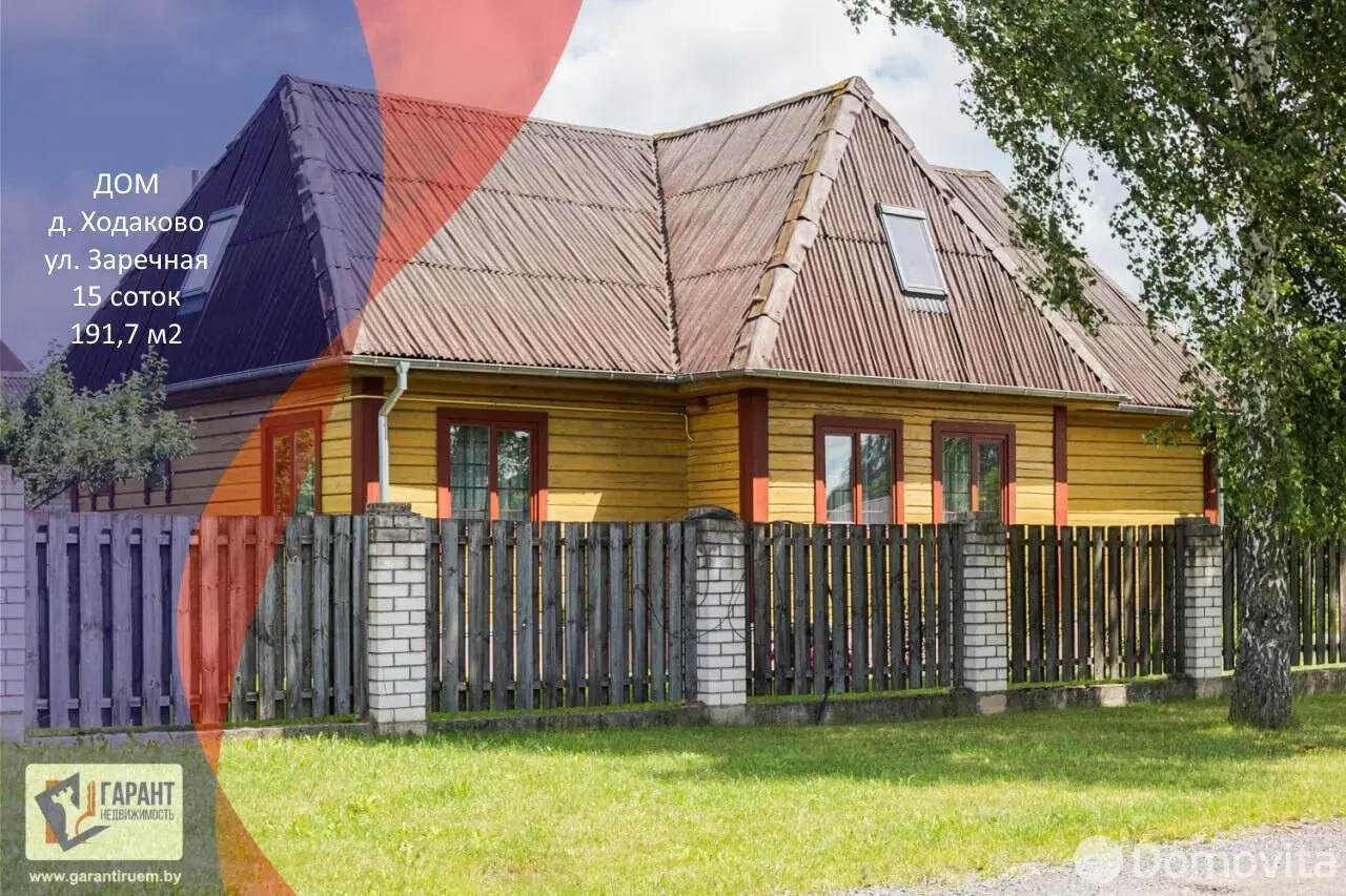 Цена продажи дома, Ходаково, ул. Заречная, д. 9