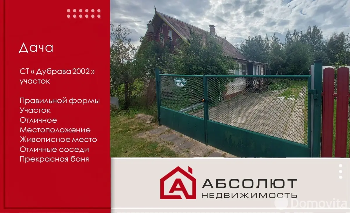 Продажа 1-этажной дачи в Дубрава-2002 Минская область, 21900USD, код 183909 - фото 26