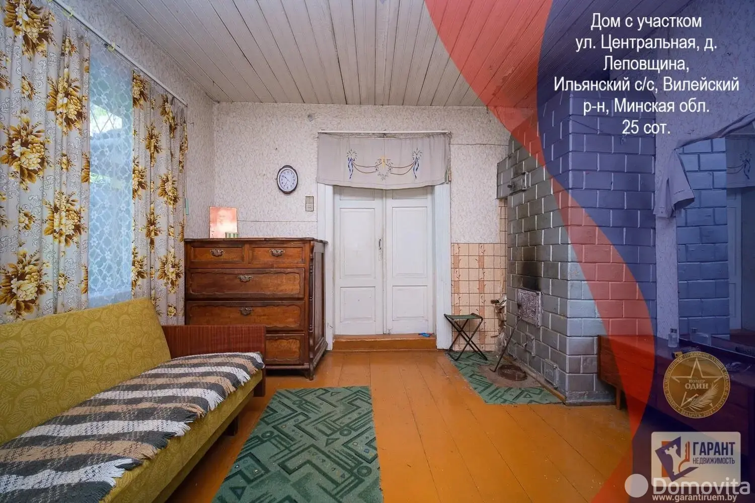 Цена продажи дома, Леповщина, 