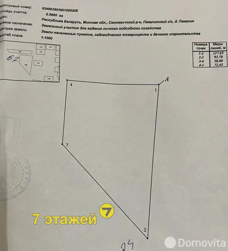 участок, Пекалин, ул. Колхозная 