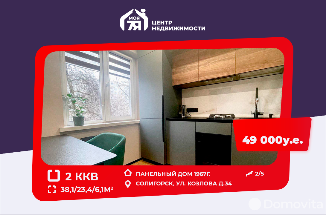 Продажа 2-комнатной квартиры в Солигорске, ул. Козлова, д. 34, 49000 USD, код: 988234 - фото 1