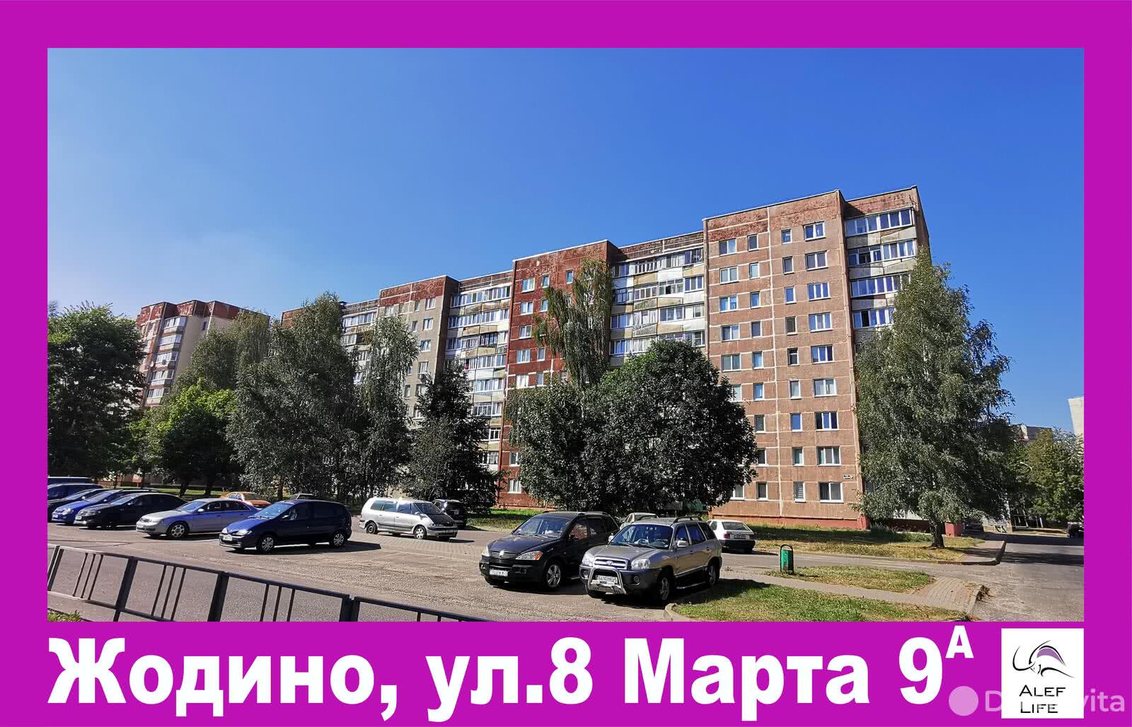 квартира, Жодино, ул. 8 Марта, д. 9/а