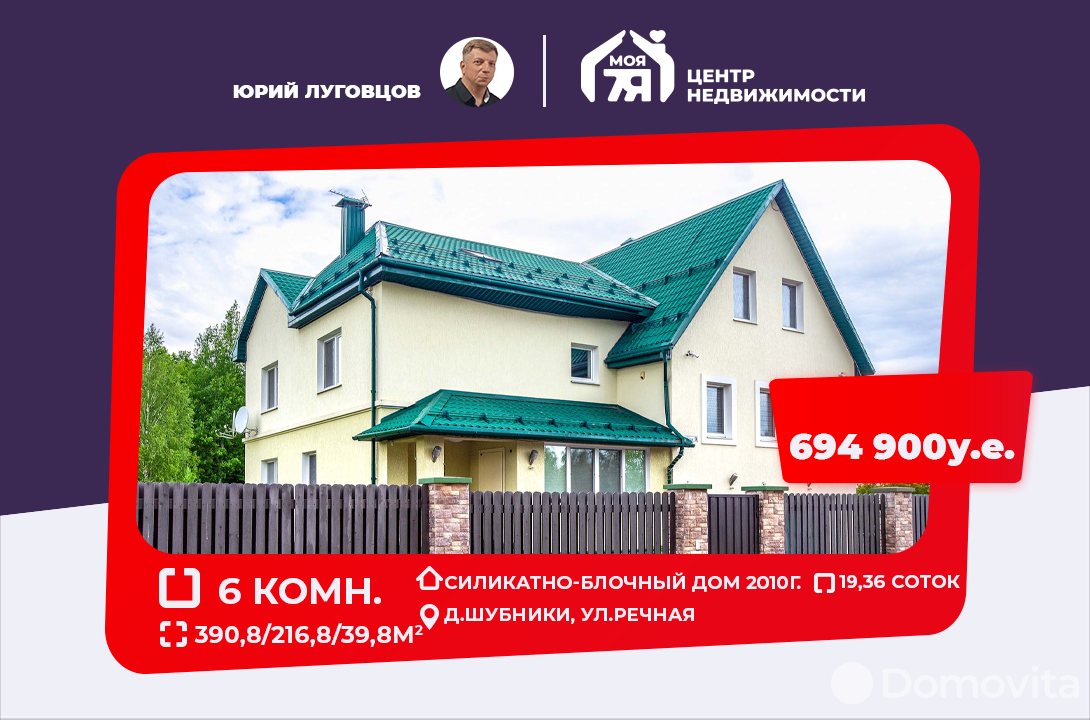 Продажа 3-этажного дома в Шубниках, Минская область ул. Речная, 694900USD, код 636543 - фото 1