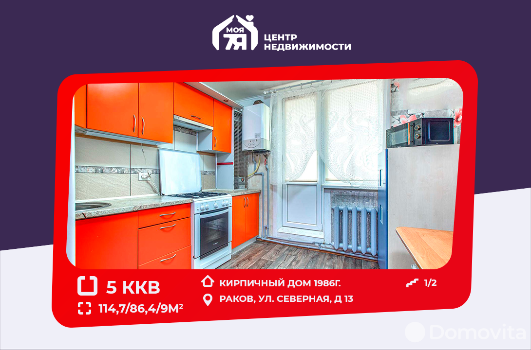 продажа квартиры, Раков, ул. Северная, д. 13