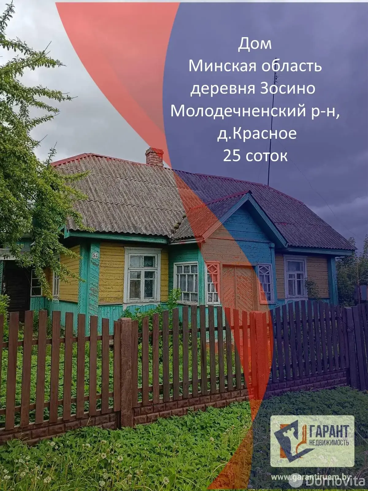 дом, Красное, 