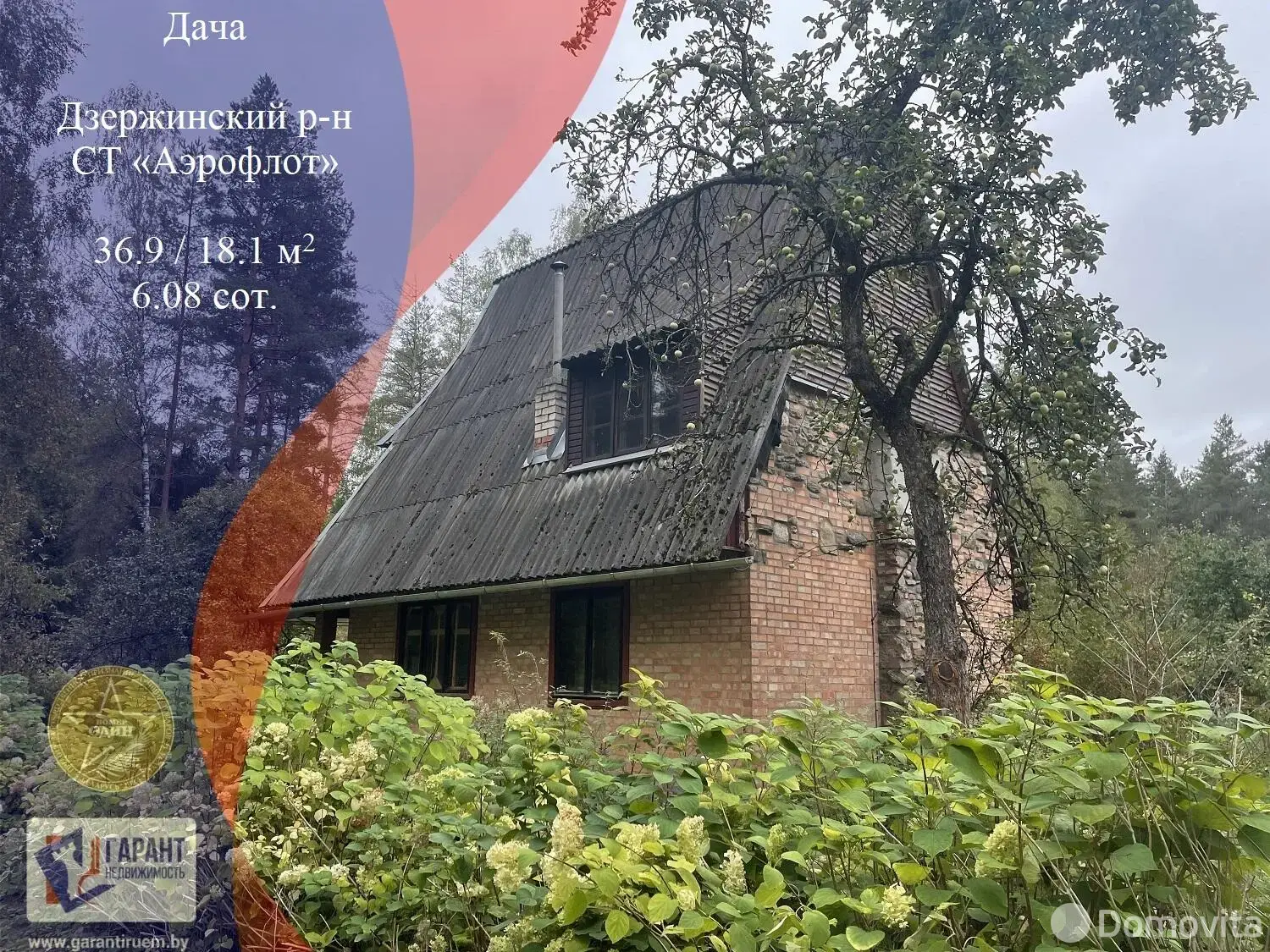 дача, Аэрофлот, 