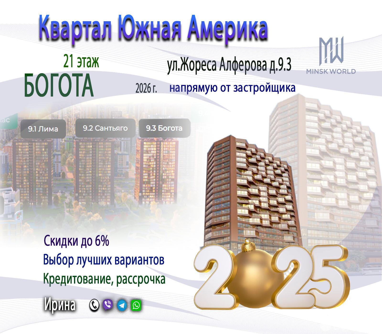 купить квартиру, Минск, ул. Жореса Алфёрова, д. 9/3