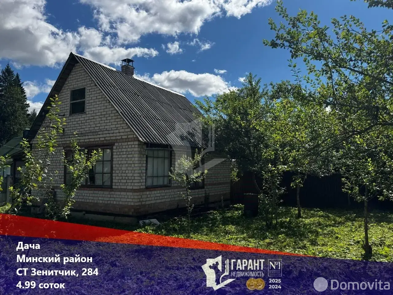 дача, Зенитчик, д. 284 - лучшее предложение