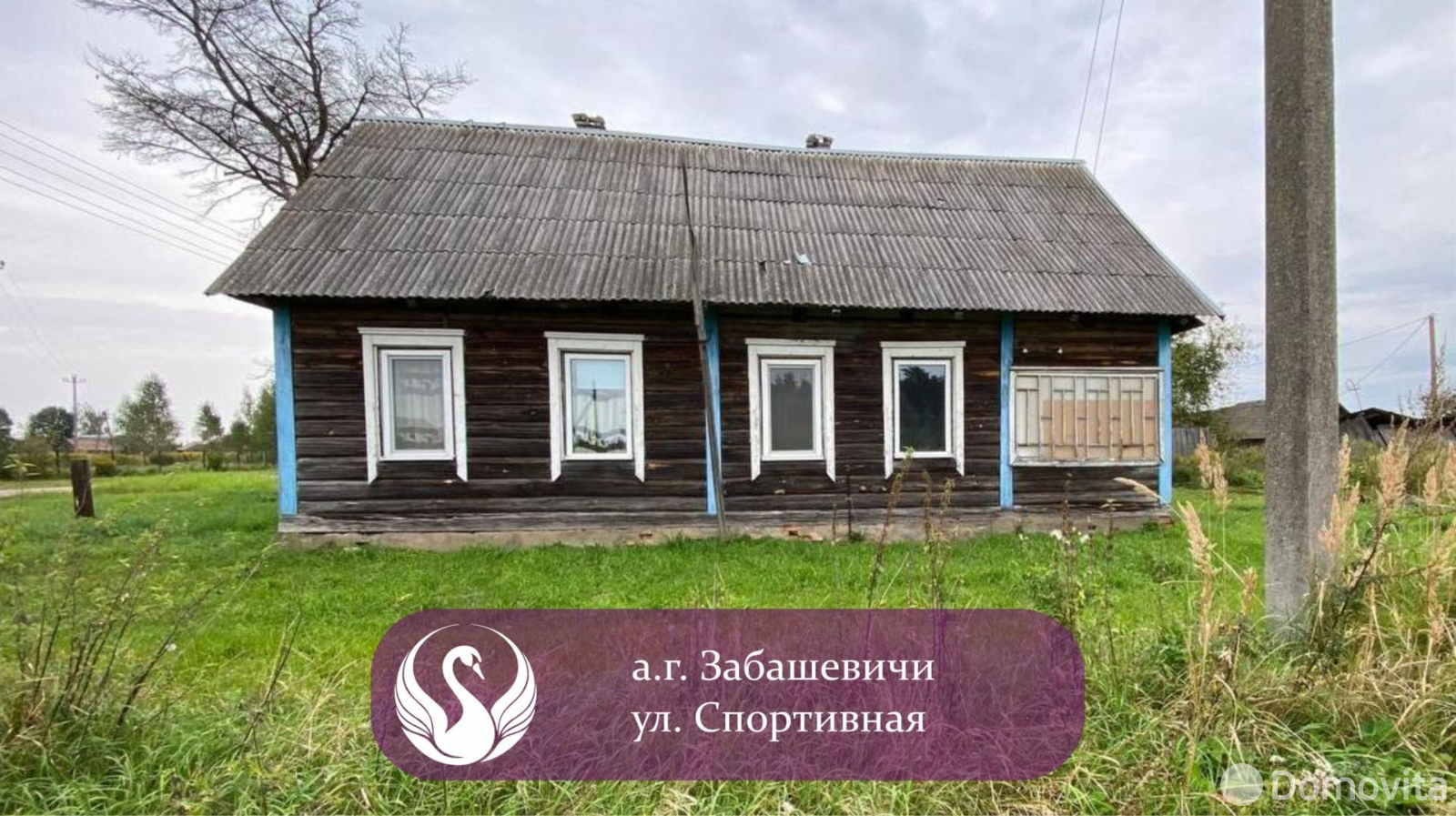 Цена продажи коттеджа, Забашевичи, ул. Спортивная, д. 10
