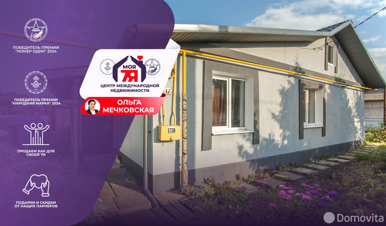 продажа дома, Молодечно, ул. Полночная, д. 17