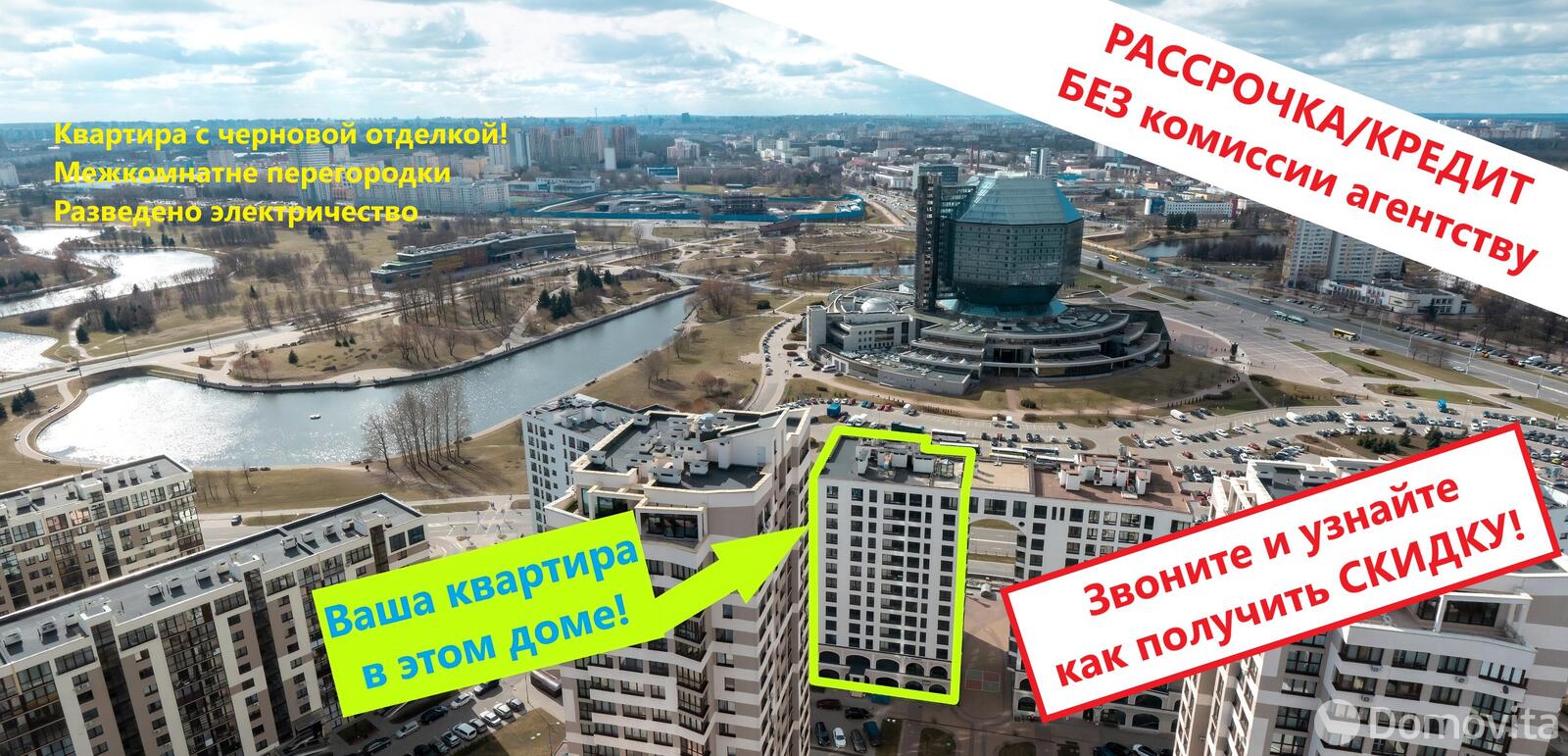 Стоимость продажи квартиры, Минск, ул. Петра Мстиславца, д. 10