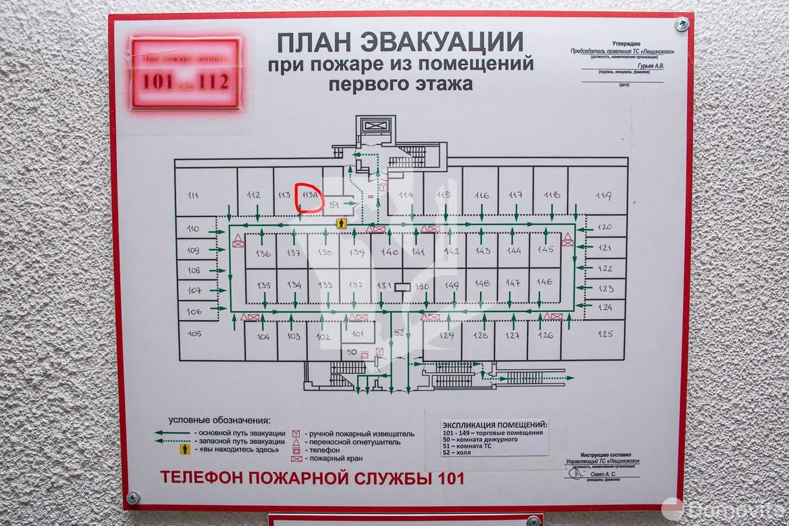 Стоимость продажи торгового объекта, Минск, ул. Лещинского, д. 14/а