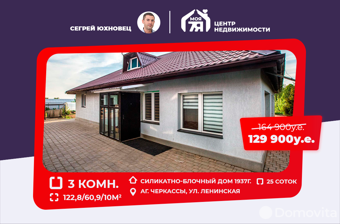 Продажа 1-этажного дома в Черкассах, Минская область , 129900USD, код 618975 - фото 1